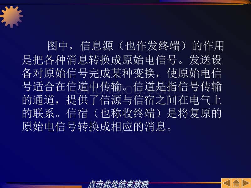 通信原理与技术第1章绪论_第4页