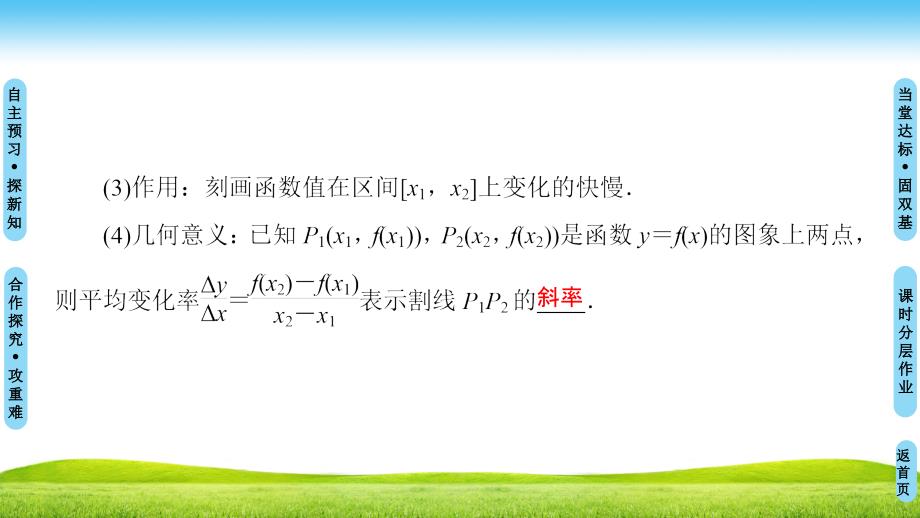 新课堂高中数学人教B版选修1-1课件：第3章 3.1 3.1.1　函数的平均变化率 3.1.2　瞬时速度与导数 .ppt_第4页