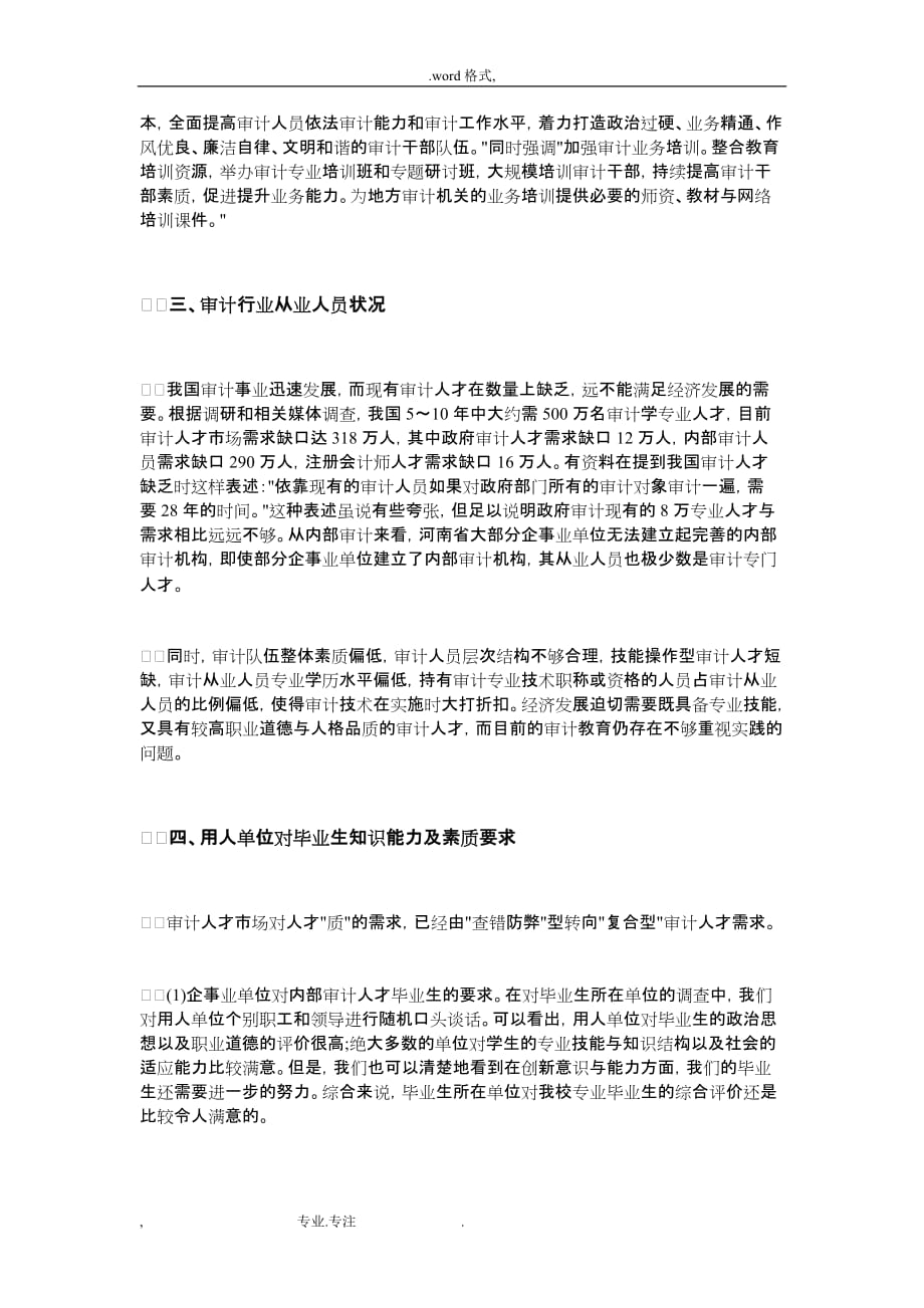 审计专业人才需求分析报告_第2页