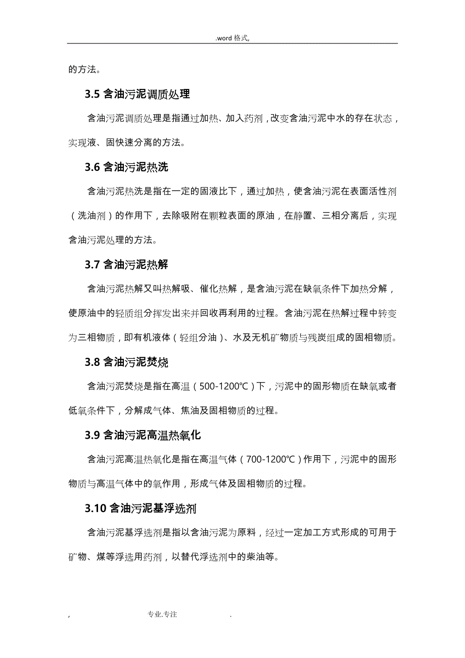 陕西含油污泥处理处置企业监督管理的指南_第4页