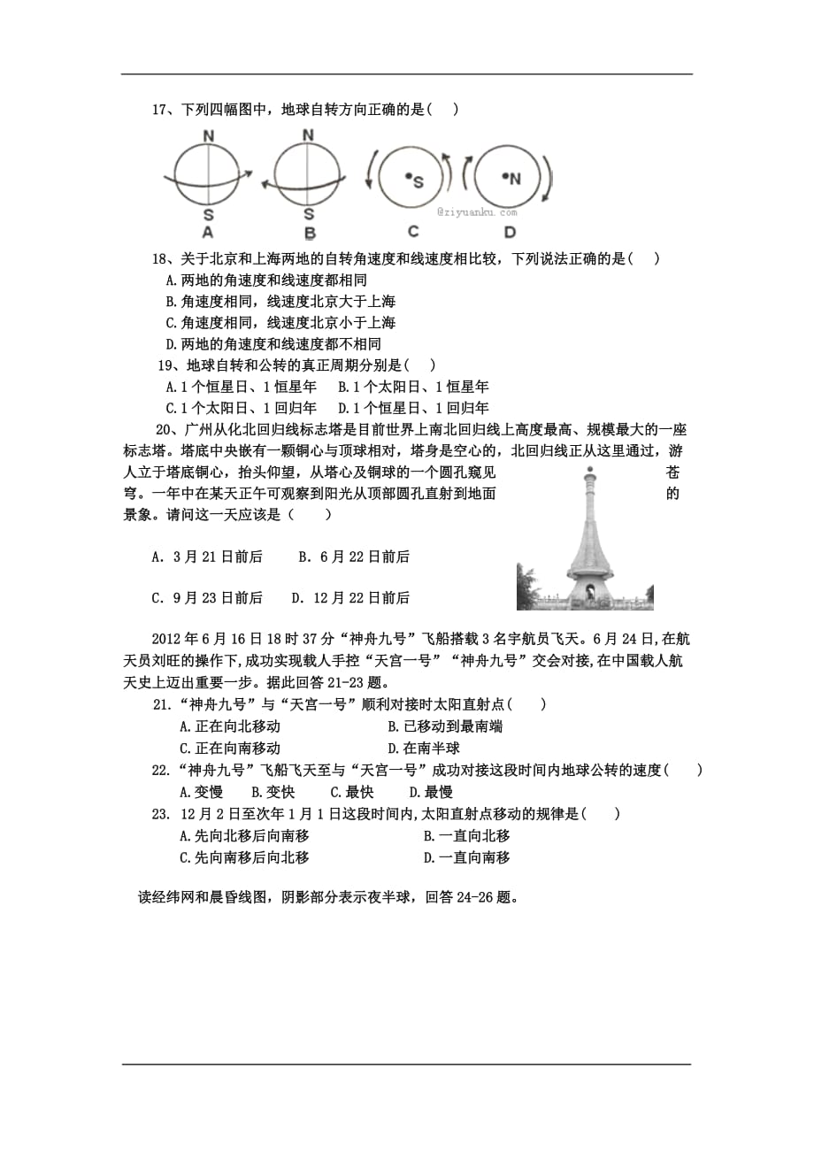 河北省卓越联盟2020高一上学期第一次月考地理试卷_第3页