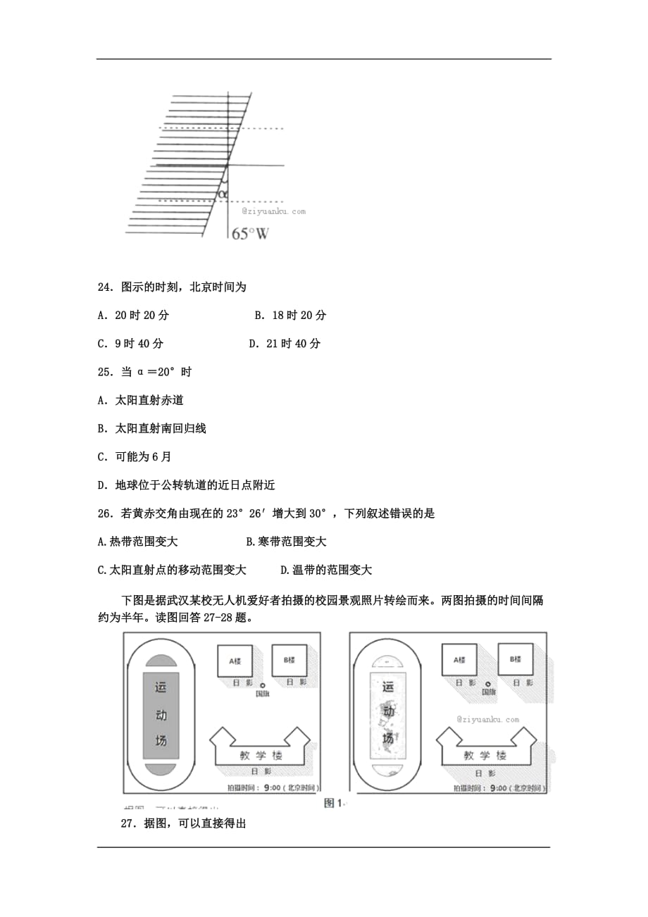 河北省卓越联盟2020高一上学期第一次月考地理试卷_第4页