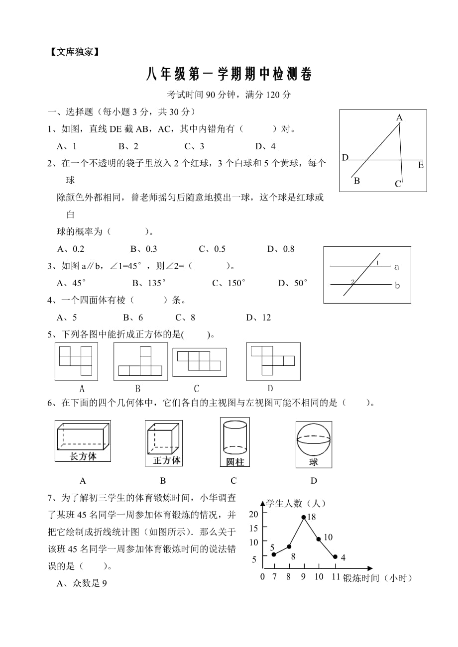 2020浙教版八年级数学第一学期期中检测卷_第1页