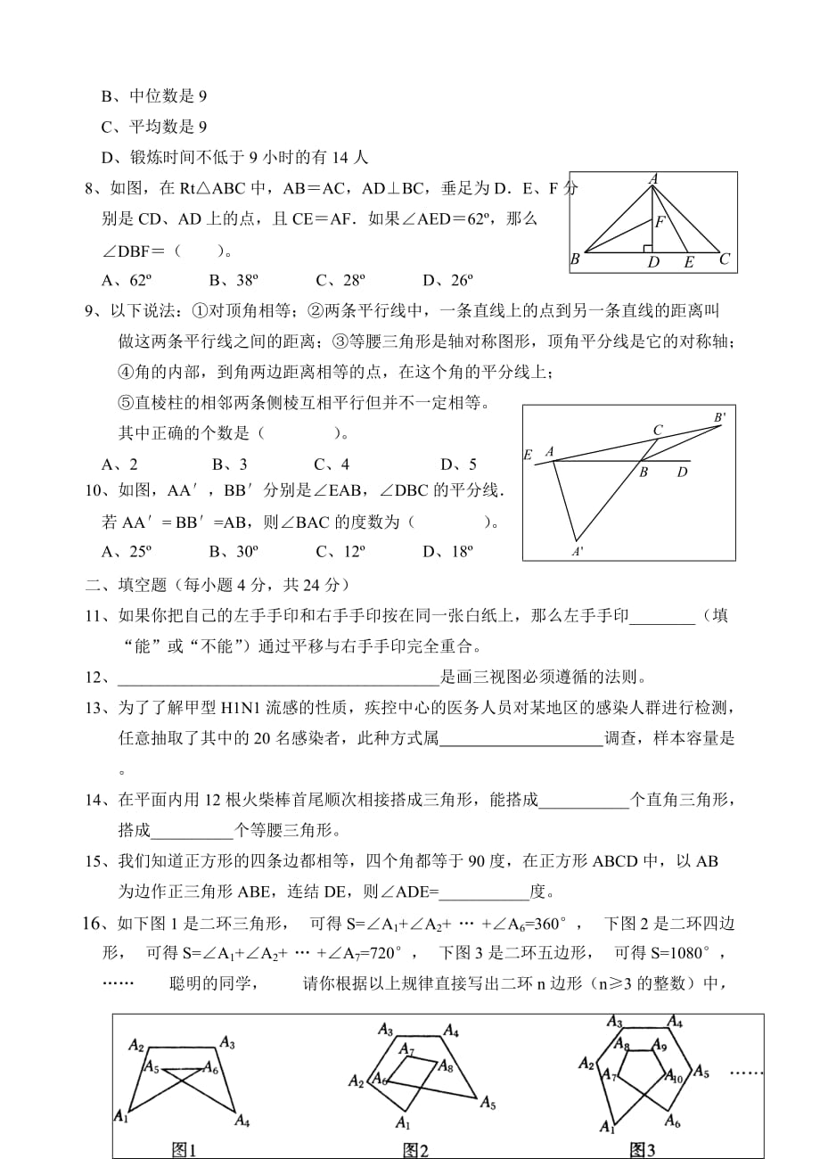 2020浙教版八年级数学第一学期期中检测卷_第2页