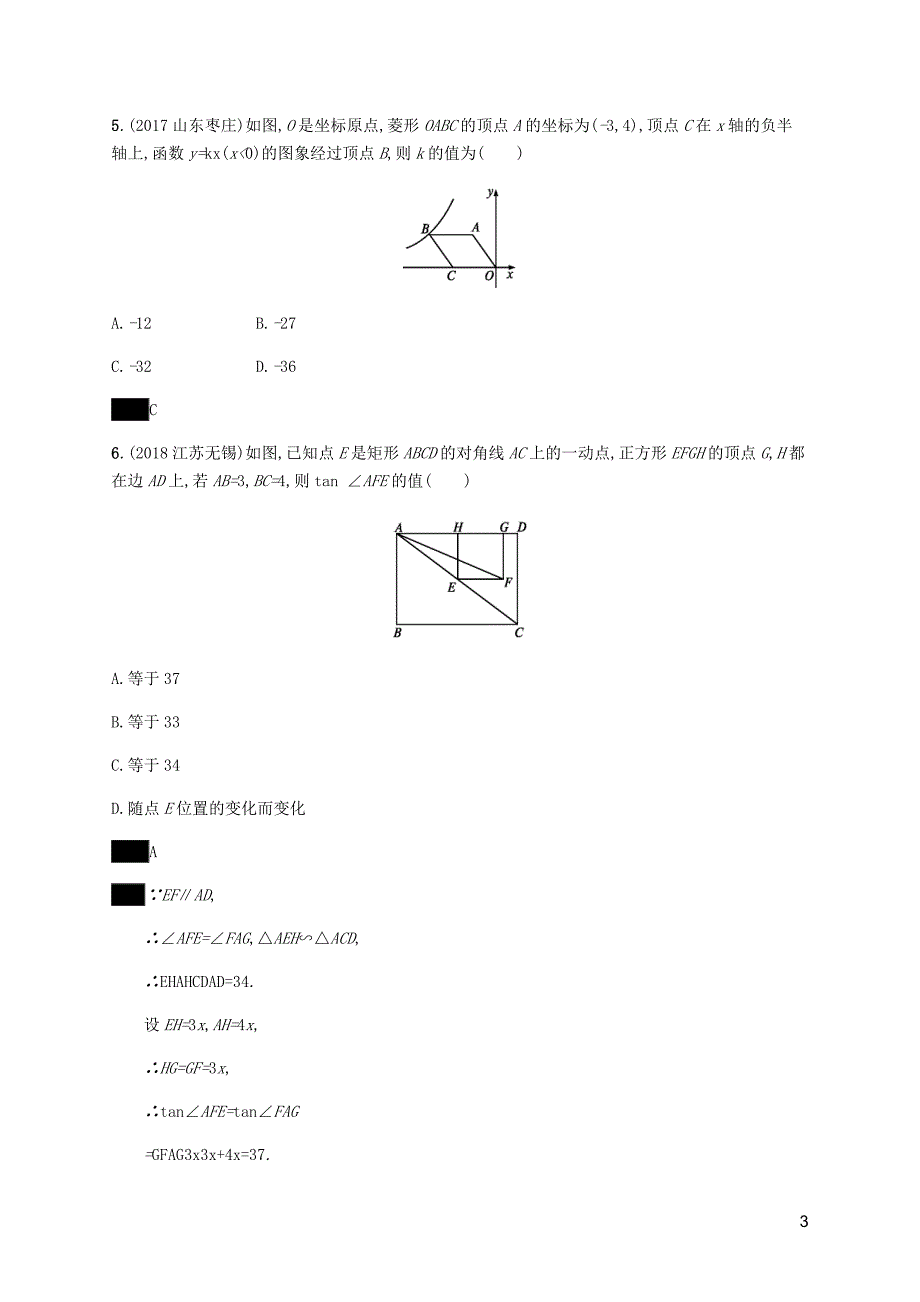 课标通用甘肃省中考数学总复习优化设计考点强化练19矩形菱形正方形.docx_第3页