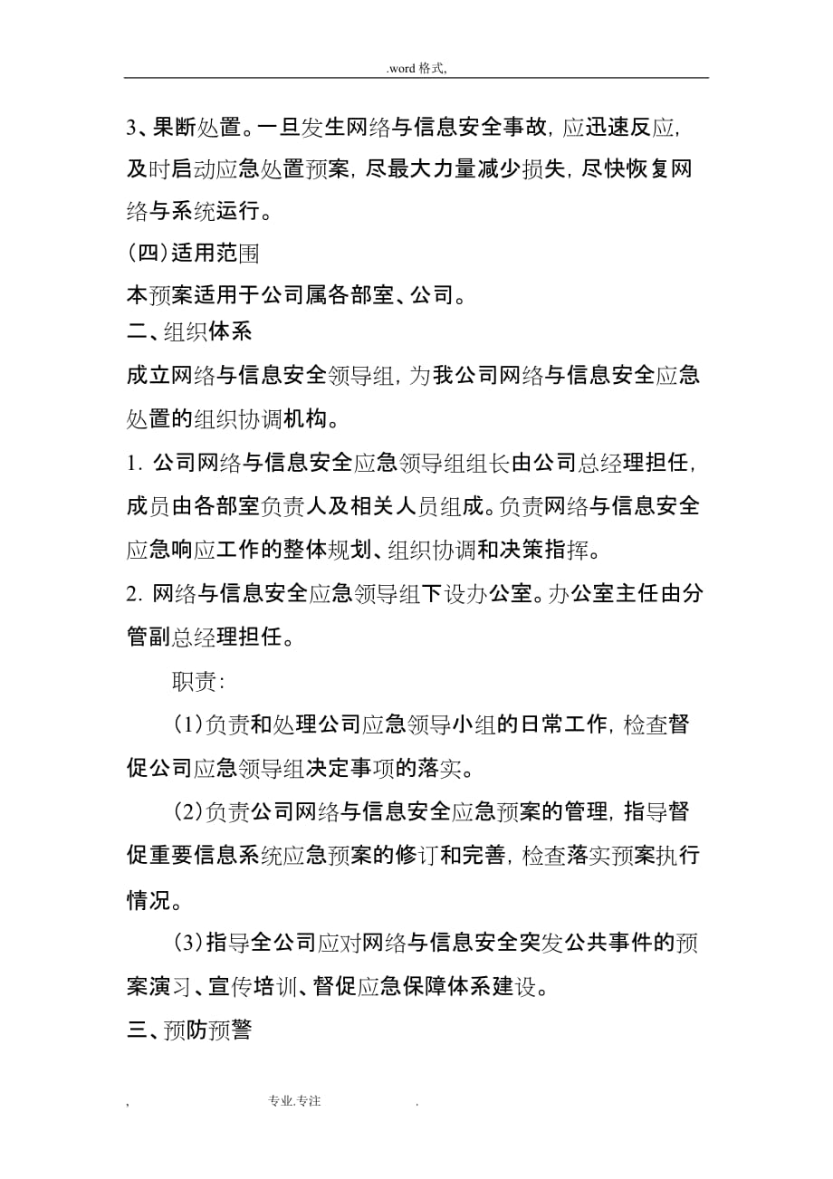 网络与信息安全事件应急处置预案_第2页