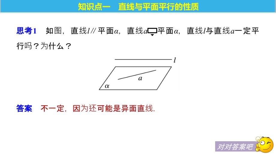 数学新学案同步必修二北师大版（渝皖琼）课件：第一章 立体几何初步5.2.pptx_第5页