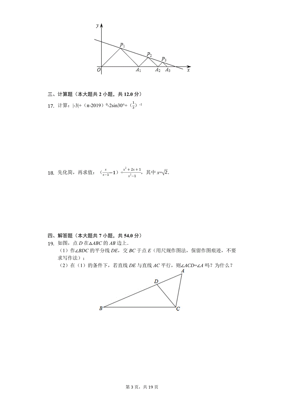 广东省汕头市龙湖区中考数学一模试卷_第3页