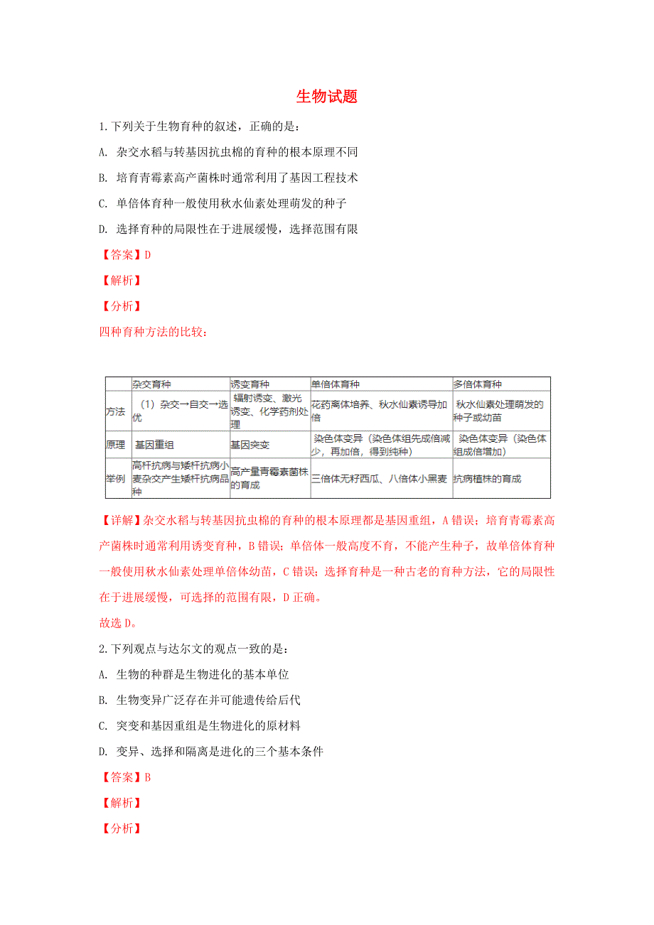 广西高二生物上学期第一次月考试卷（含解析）.doc_第1页