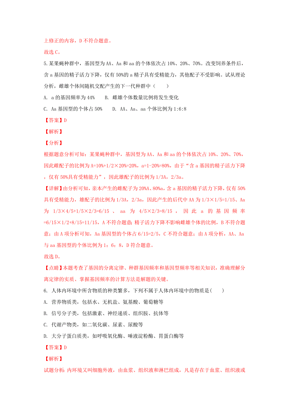 广西高二生物上学期第一次月考试卷（含解析）.doc_第4页