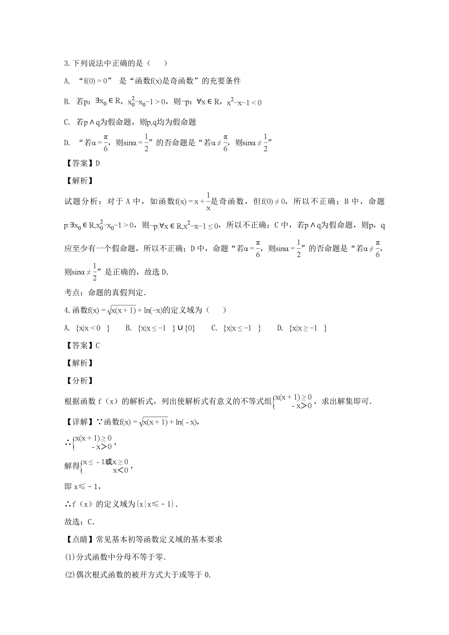 辽宁省凌源市第二中学高二数学下学期期末考试试题理（含解析）.doc_第2页