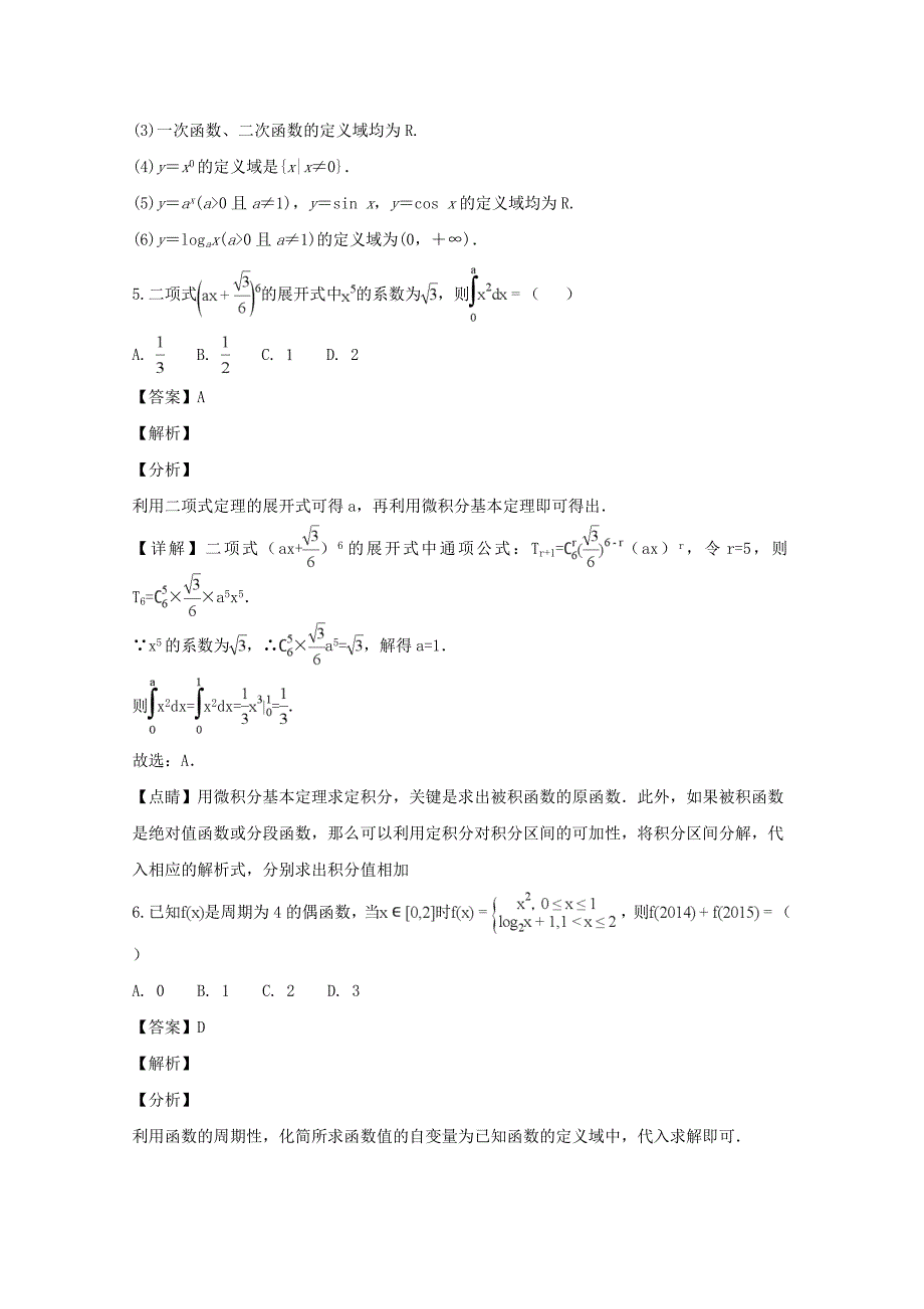 辽宁省凌源市第二中学高二数学下学期期末考试试题理（含解析）.doc_第3页