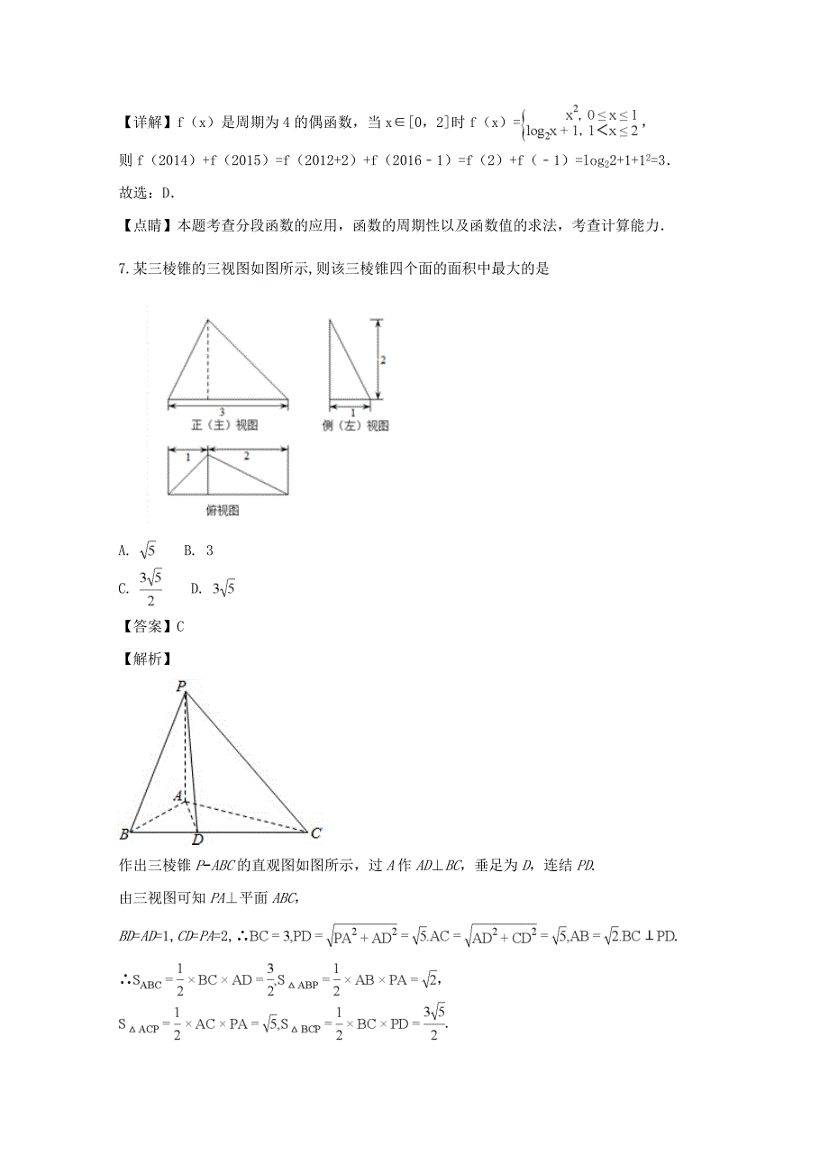 辽宁省凌源市第二中学高二数学下学期期末考试试题理（含解析）.doc_第4页