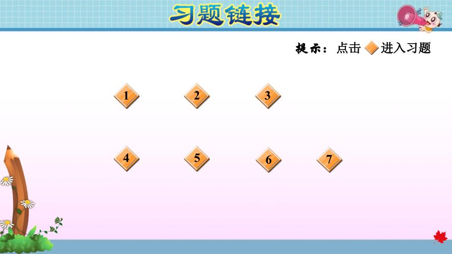 苏教版小学数学六年级下册《第四单元 比例：4.5 比例尺的意义》练习课件PPT_第2页