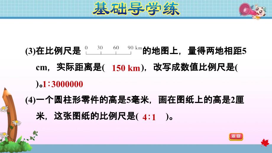 苏教版小学数学六年级下册《第四单元 比例：4.5 比例尺的意义》练习课件PPT_第4页