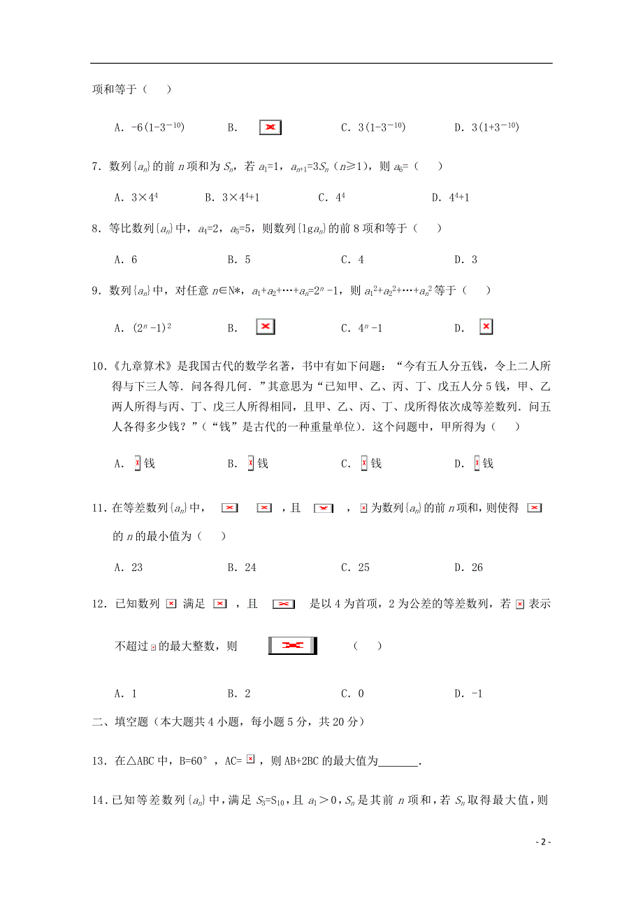 河南省淮阳县第一高级中学高二数学上学期第三次周练试题文.doc_第2页