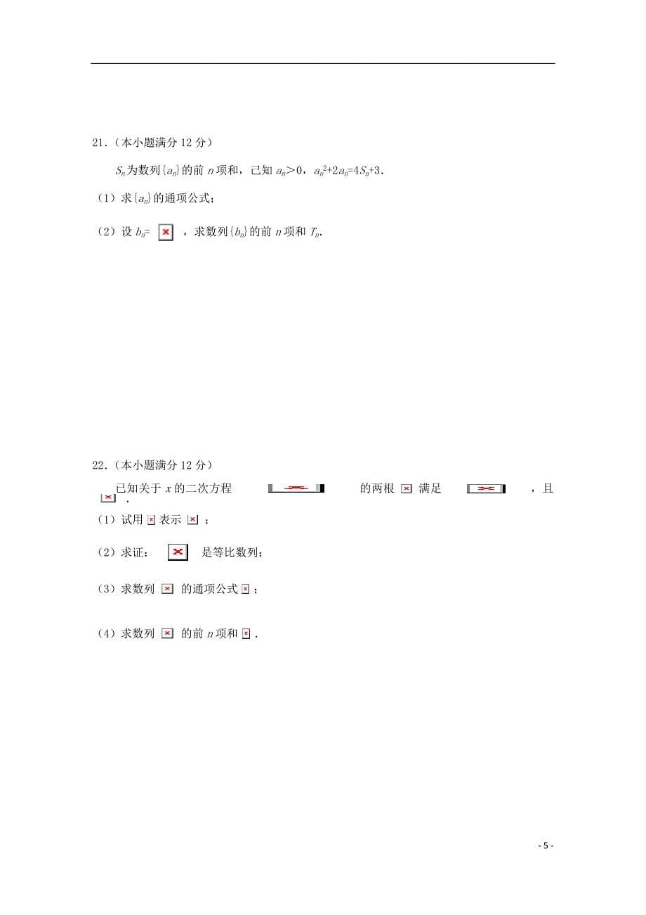 河南省淮阳县第一高级中学高二数学上学期第三次周练试题文.doc_第5页