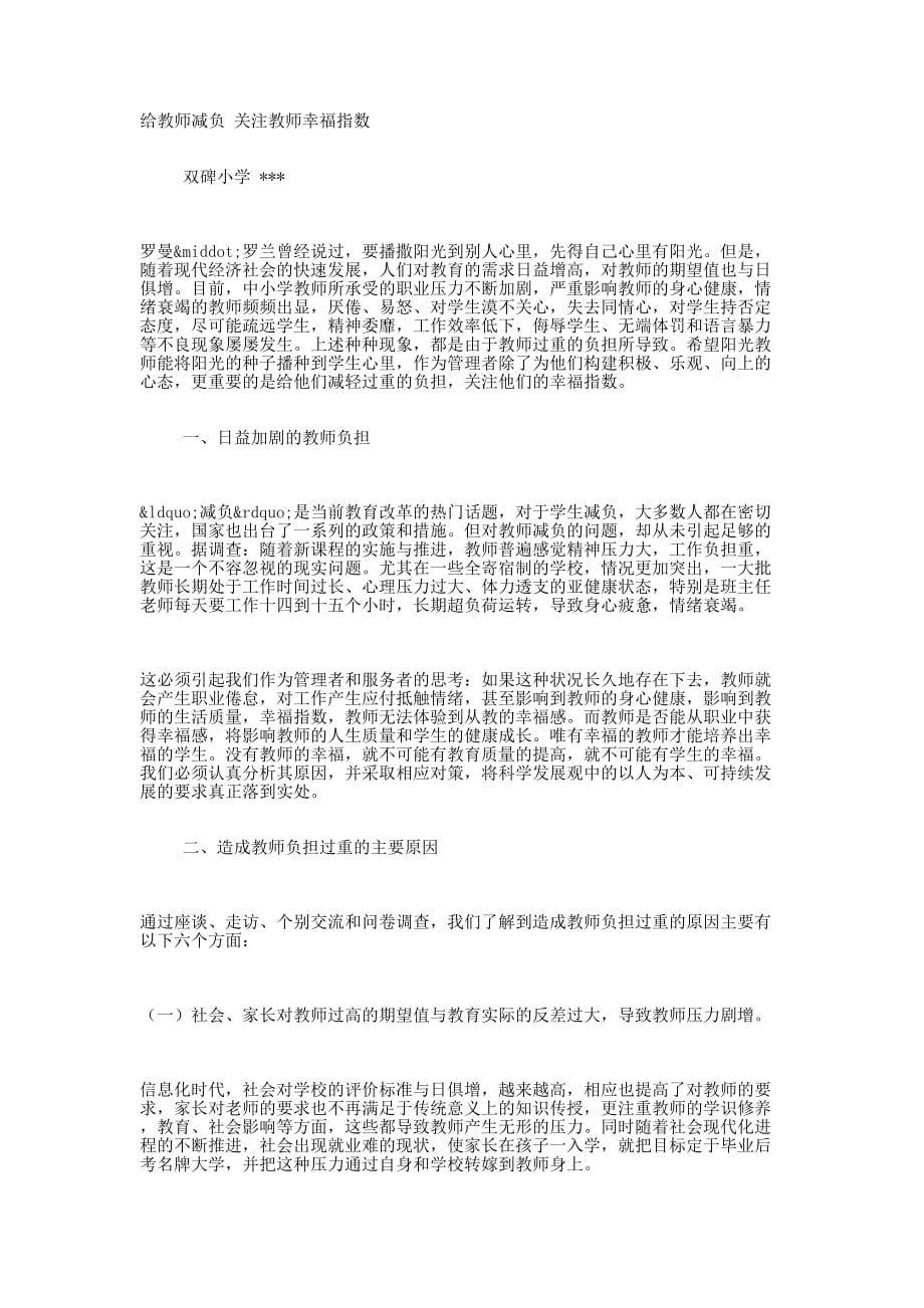 给教师减负 关注教师幸福的指数_第1页