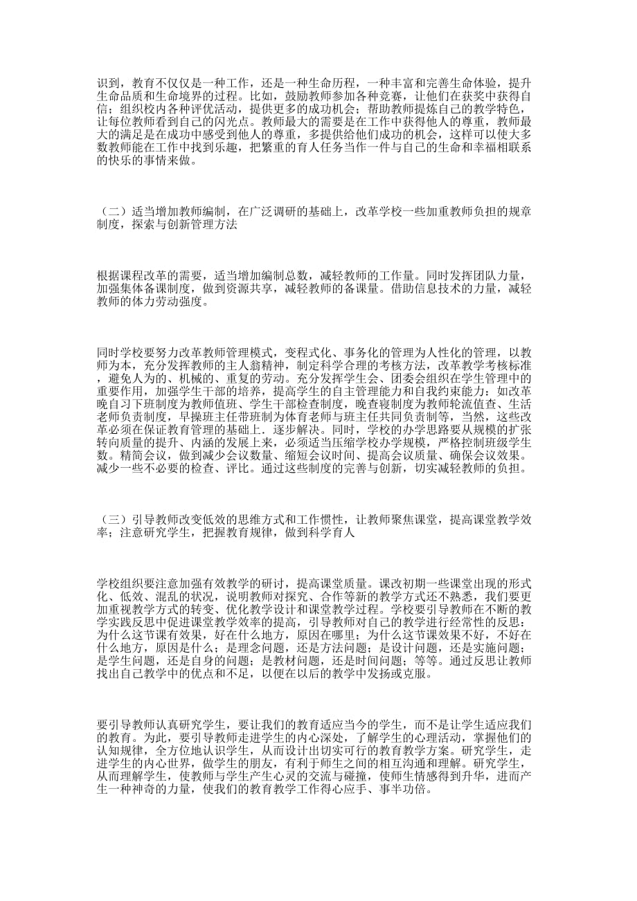 给教师减负 关注教师幸福的指数_第4页