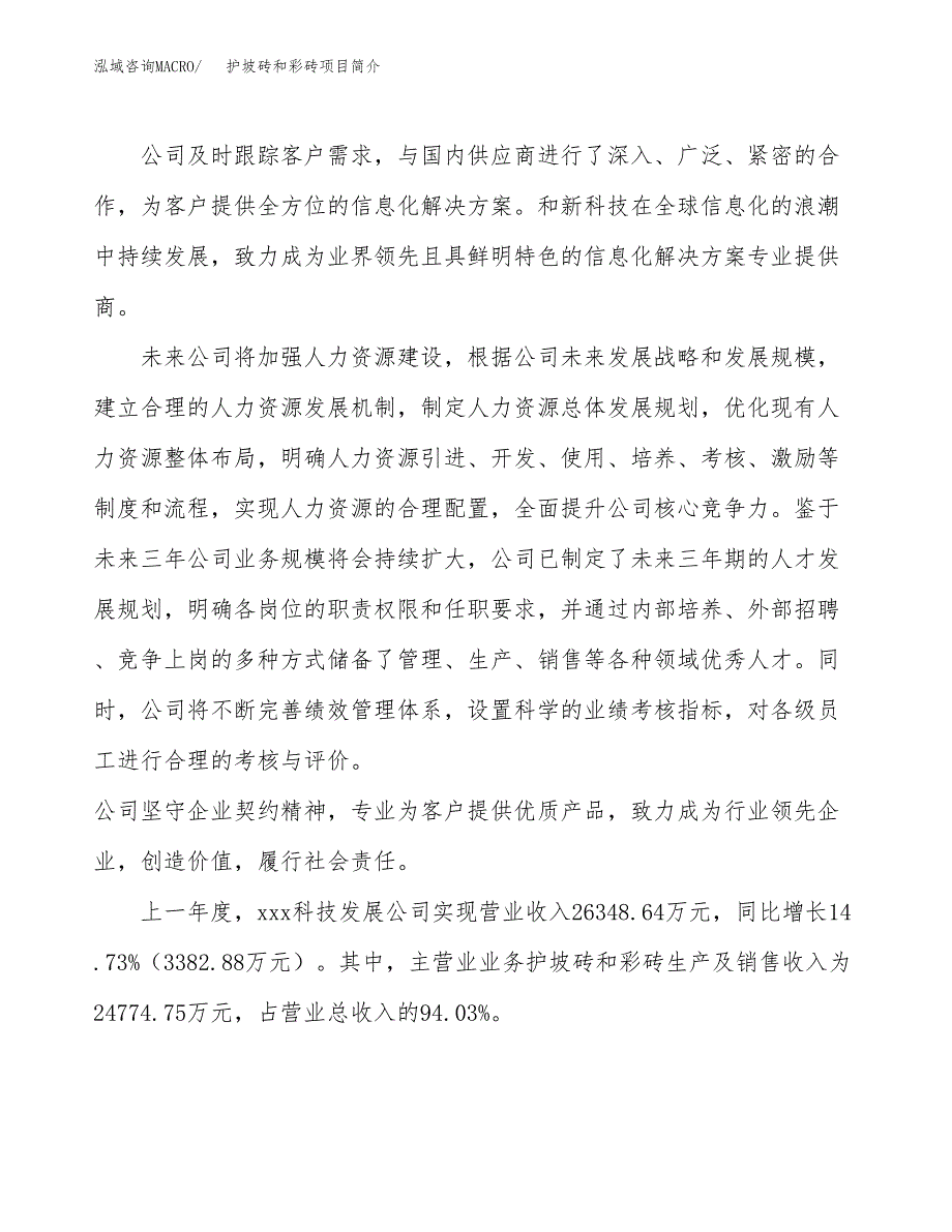 护坡砖和彩砖项目简介(立项备案申请).docx_第2页