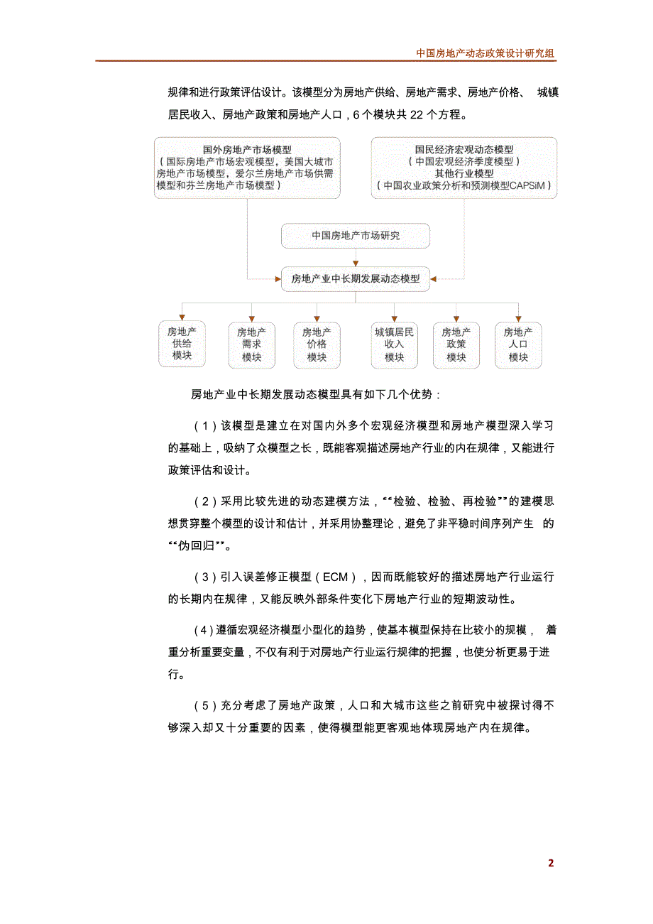 《2018年上半年中国房地产政策评估报告》-房地产_第4页