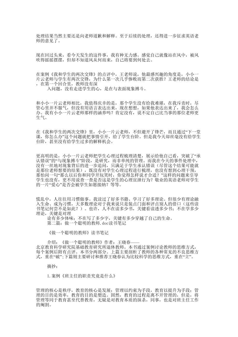 《做一个聪明的教师》教育教学读 书笔记_第2页