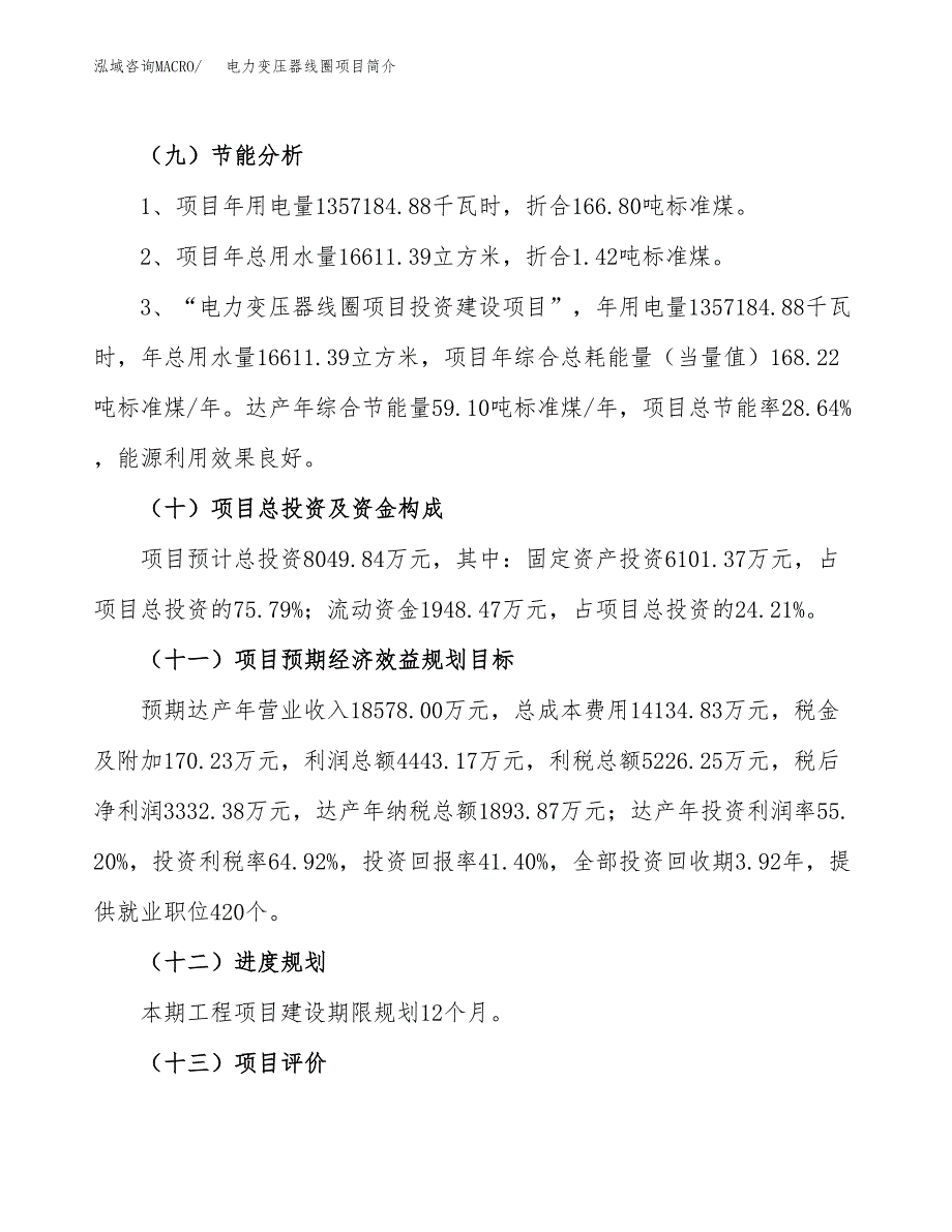 电力变压器线圈项目简介(立项备案申请).docx_第4页