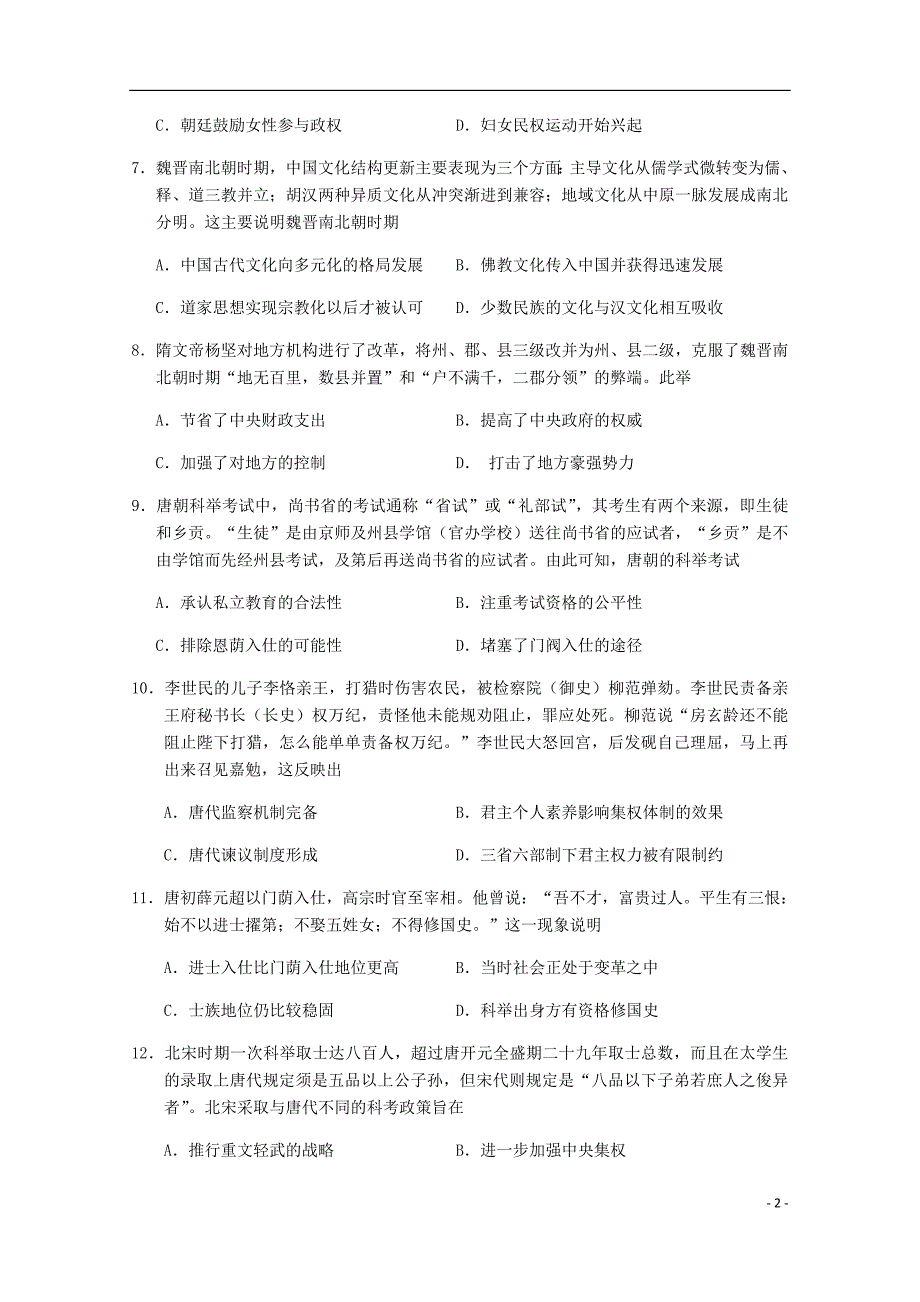 山西省高二历史下学期第一次月考试题.doc_第2页