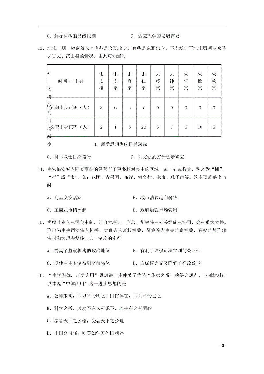 山西省高二历史下学期第一次月考试题.doc_第3页