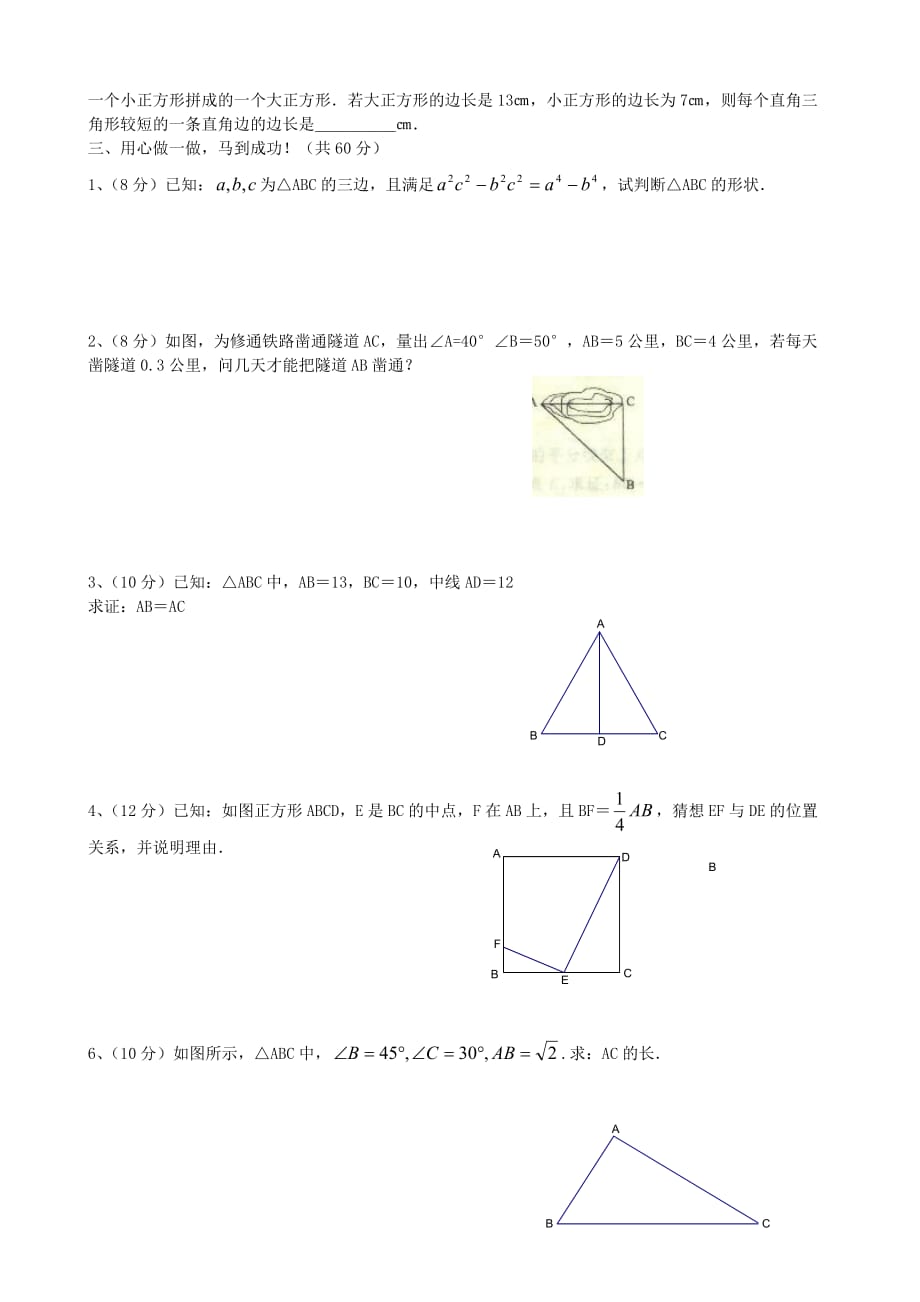 2020沪教版八年级数学下册：第18章勾股定理复习测试题_第3页