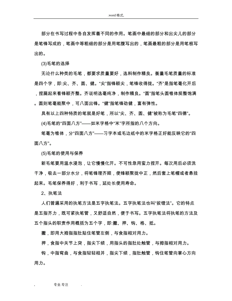 毛笔书法教（学）案_第3页