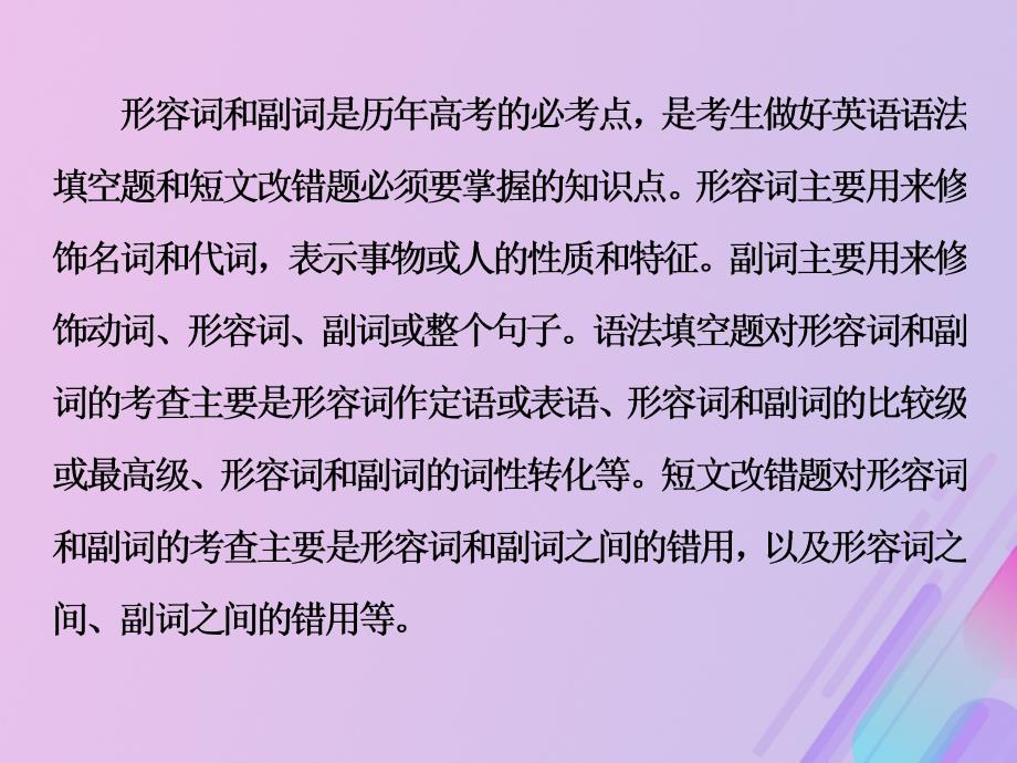 通用高考英语二轮复习第三板块语法填空与短文改错NO.2再研考点第一层级第三讲形容词和副词课件.ppt_第2页