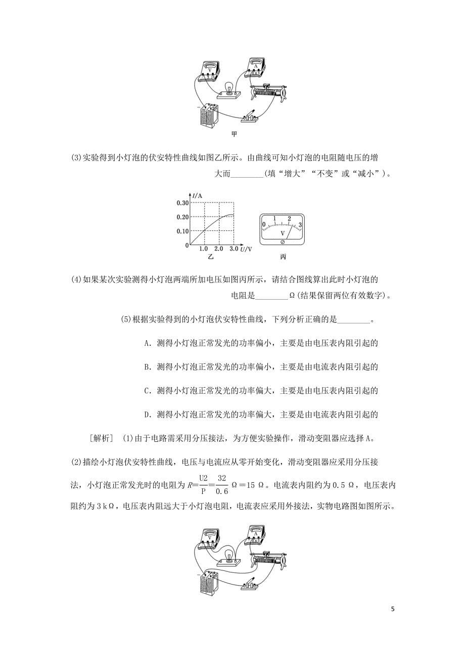 通用高考物理二轮复习第二部分第三板块第3讲技法专题__坚持“2原则”智取物理实验题讲义含析.doc_第5页