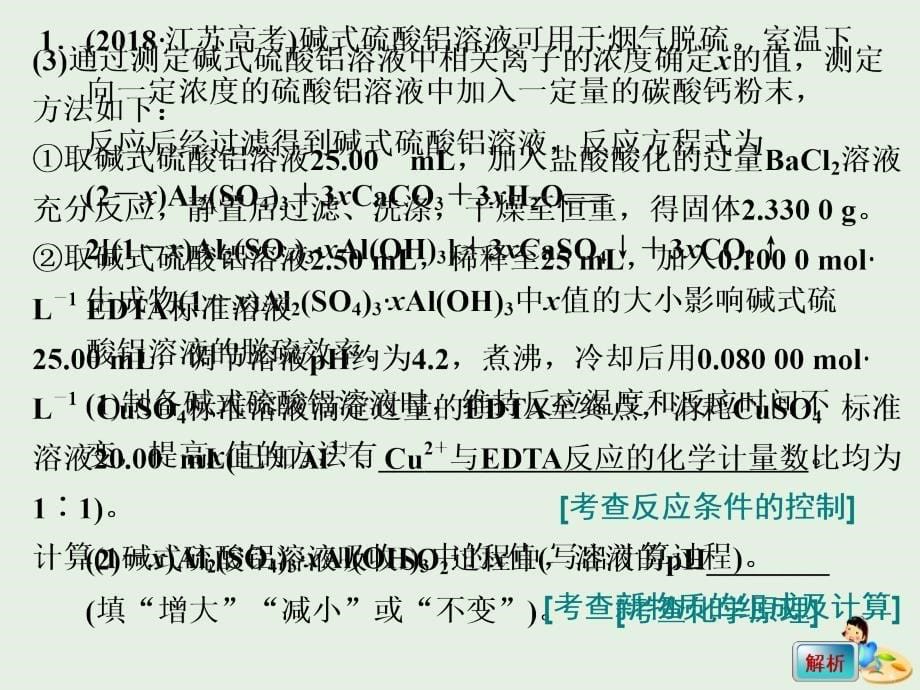 江苏专高考化学一轮复习专题十第三题定量分析实验题型研究课件.ppt_第5页