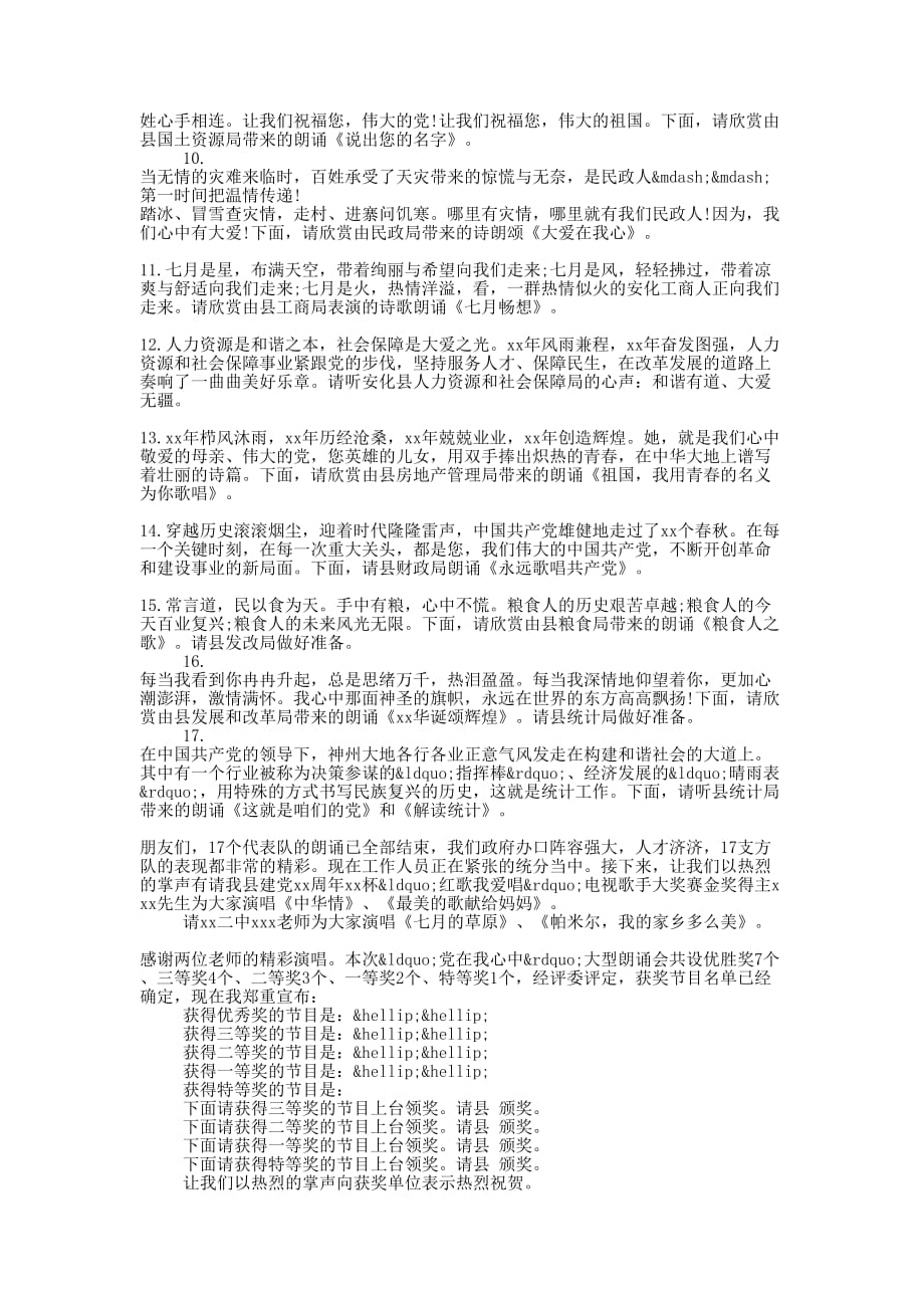 爱党爱国诗歌朗诵会主持 词_第2页