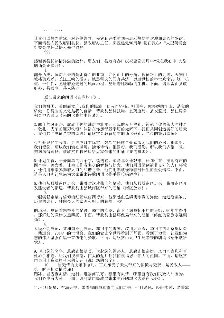 爱党爱国诗歌朗诵会主持 词_第5页