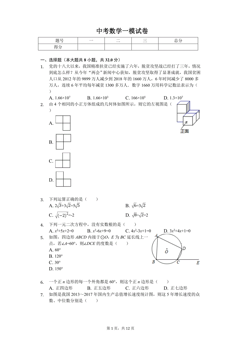 云南省大理州祥云县中考数学一模试卷_第1页