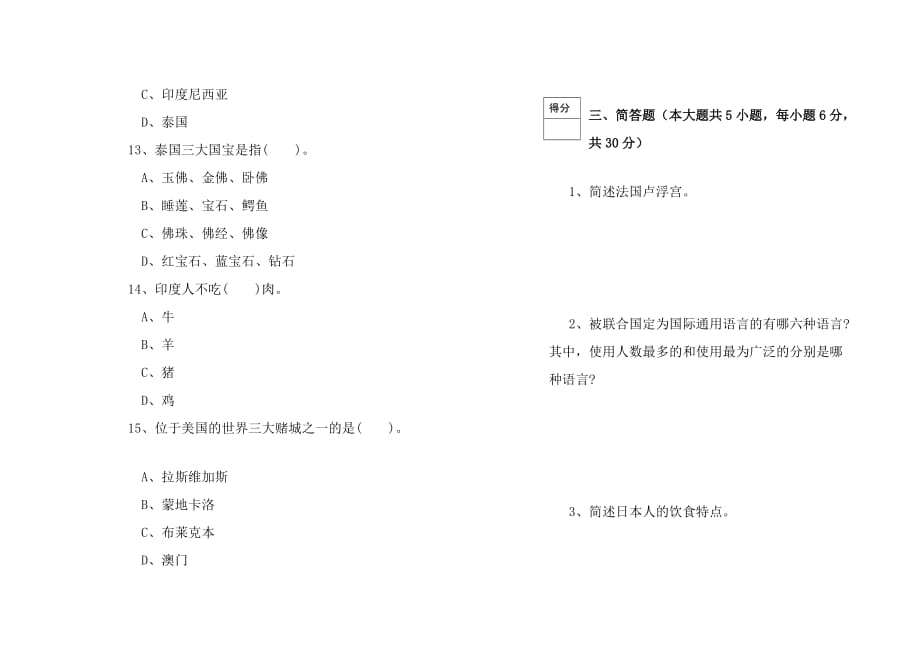 《主要客源国概况》考试试卷A及答案_第4页