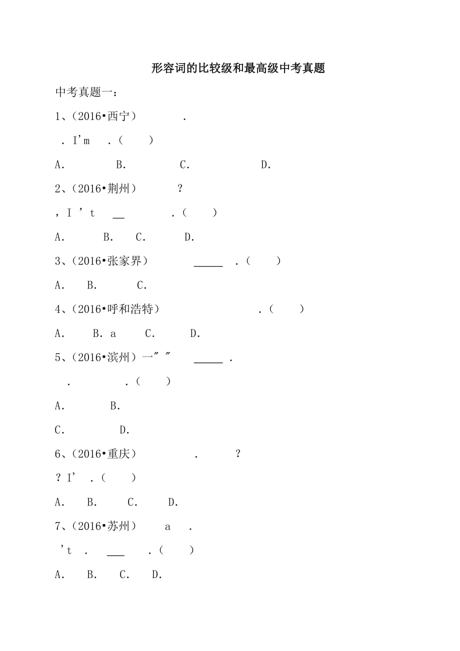 形容词比较级最高级中考真题汇编(含复习资料)_第1页