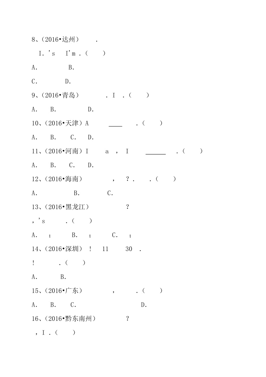 形容词比较级最高级中考真题汇编(含复习资料)_第2页