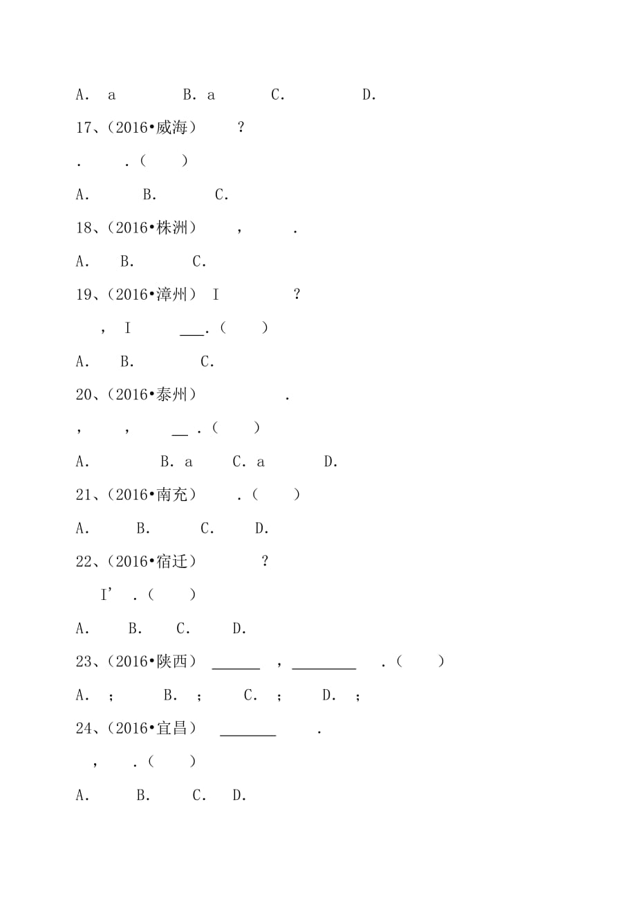 形容词比较级最高级中考真题汇编(含复习资料)_第3页