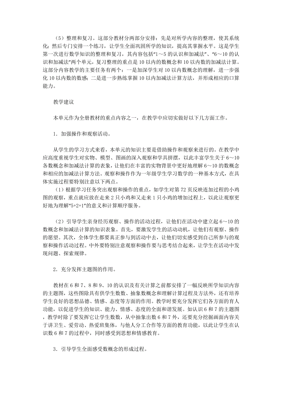 人教版一年级数学上册的教案_第4页