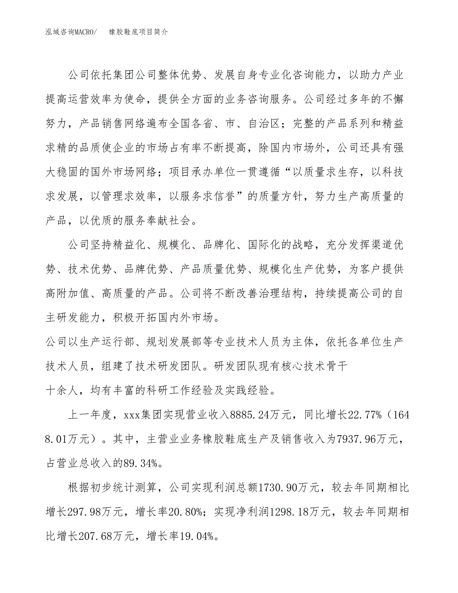 橡胶鞋底项目简介(立项备案申请).docx_第2页