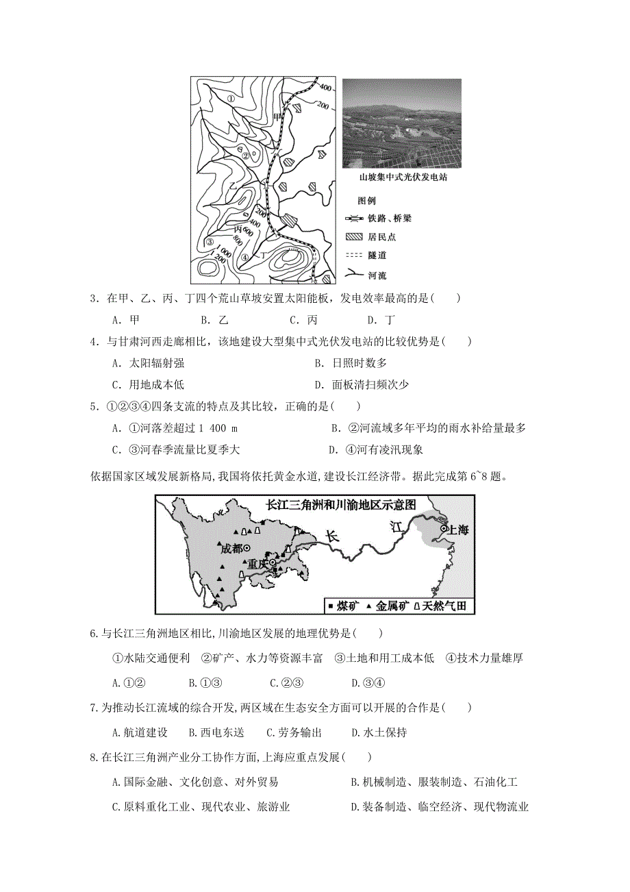 河北省高二地理下学期第二次月考试题（普通班）.doc_第2页