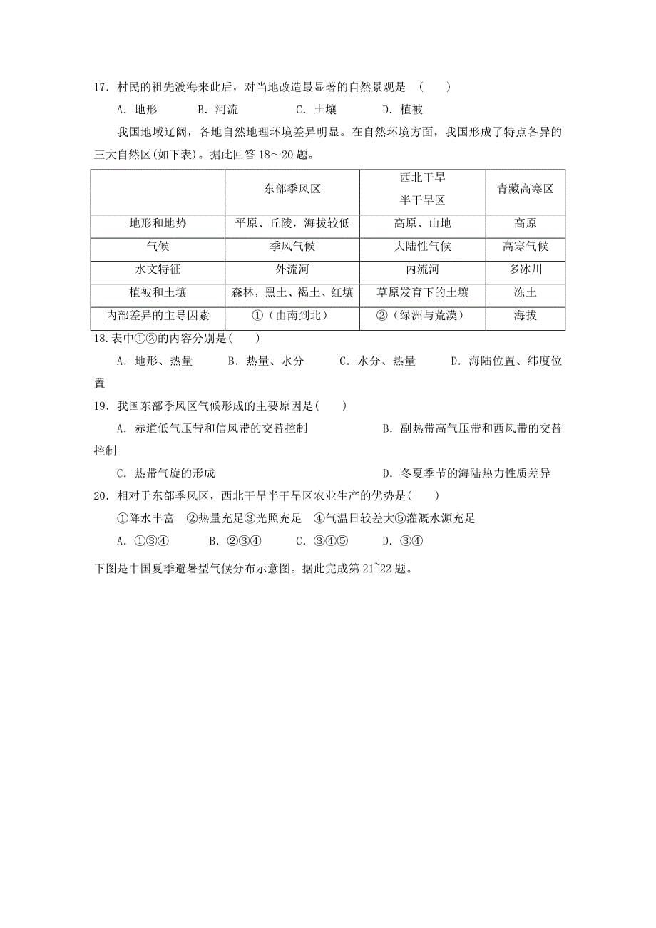 河北省高二地理下学期第二次月考试题（普通班）.doc_第5页