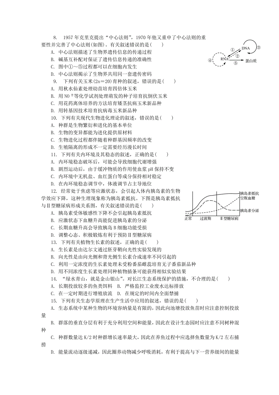 江苏省泰州、南通、扬州、苏北四市七市高三生物第二次模拟考试试题.doc_第2页