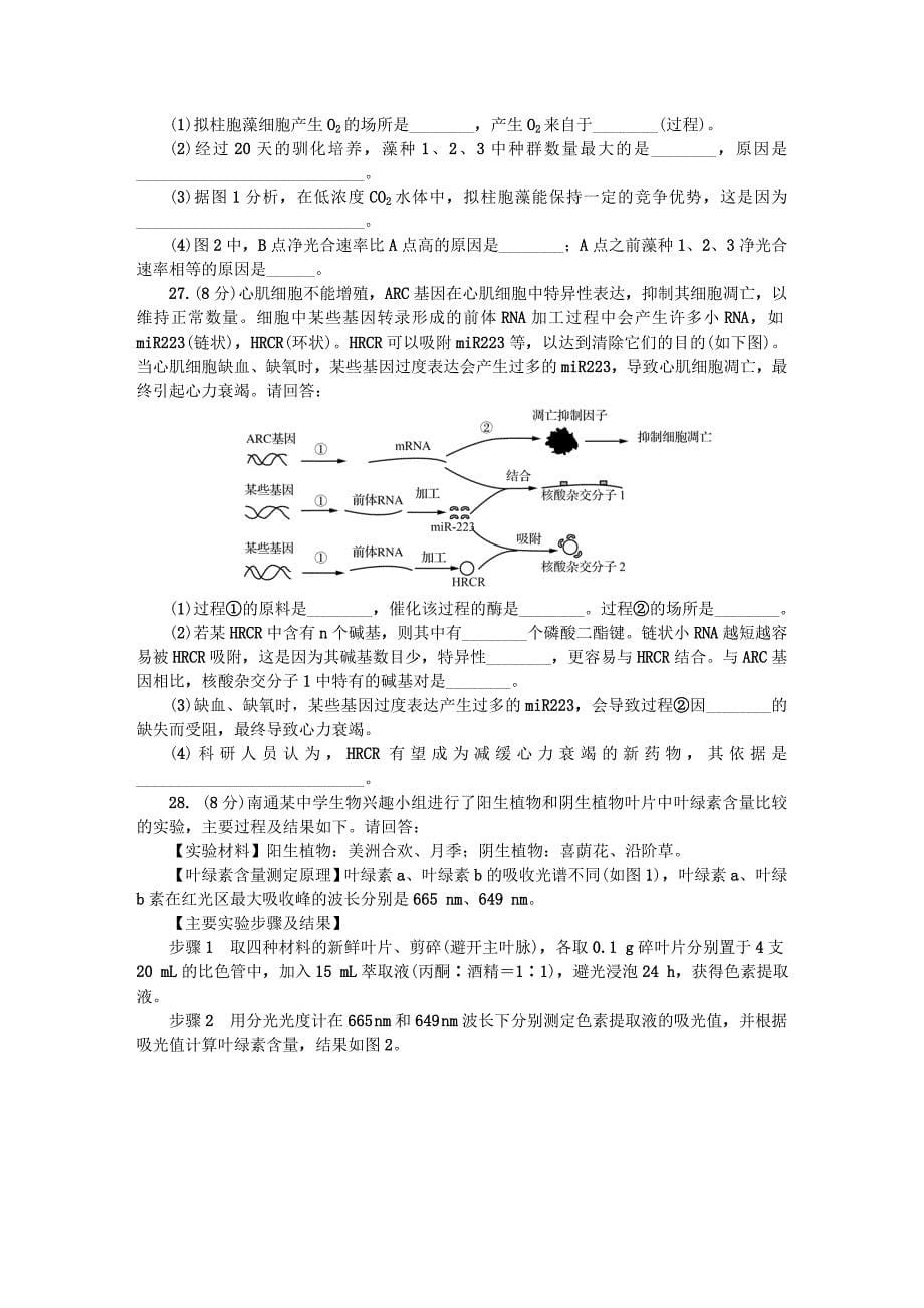 江苏省泰州、南通、扬州、苏北四市七市高三生物第二次模拟考试试题.doc_第5页