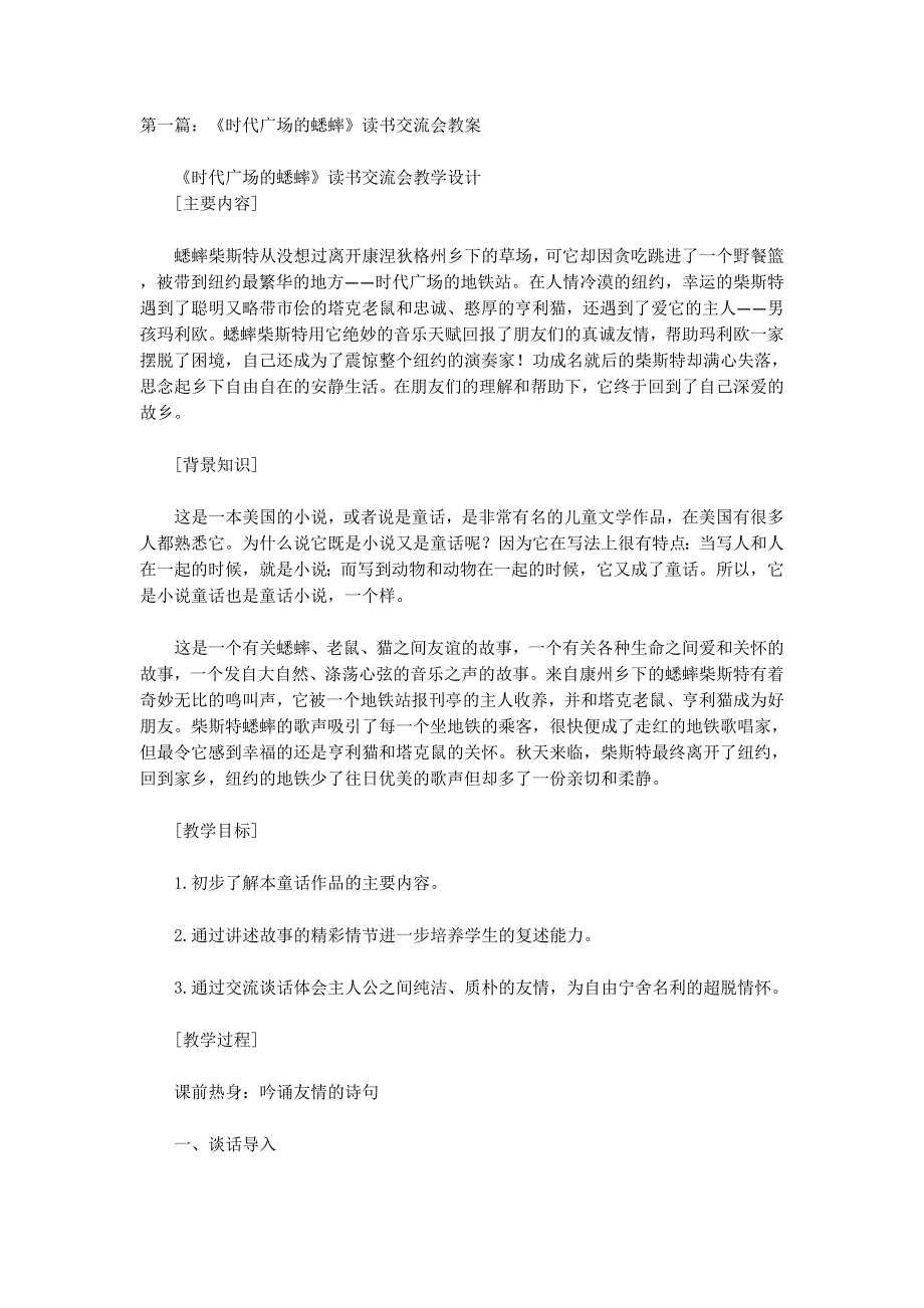 《时代广场的蟋蟀》读书笔记(精选 多篇)_第1页