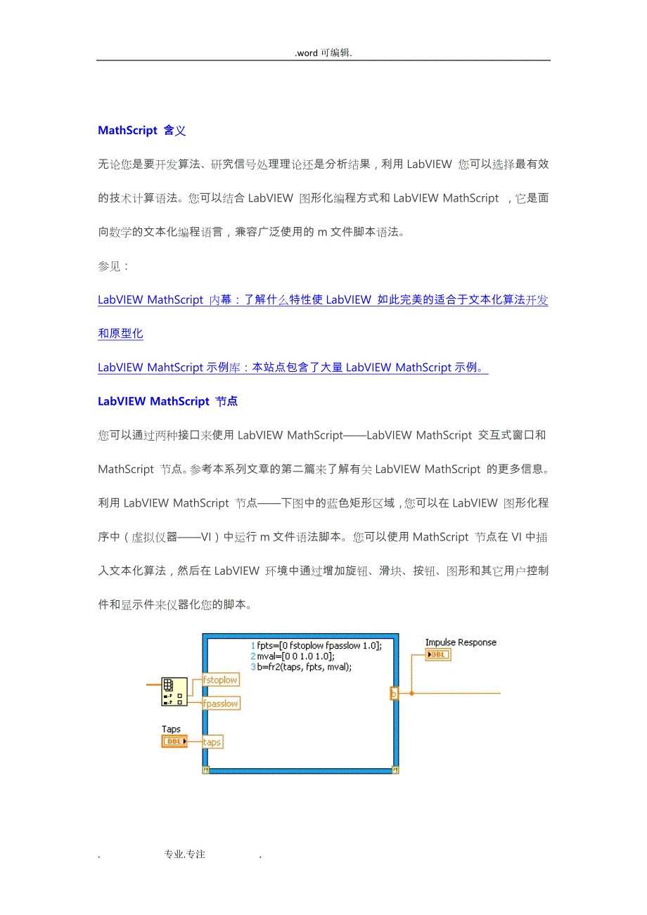 LabVIEW(Matlab混合编程)_第2页