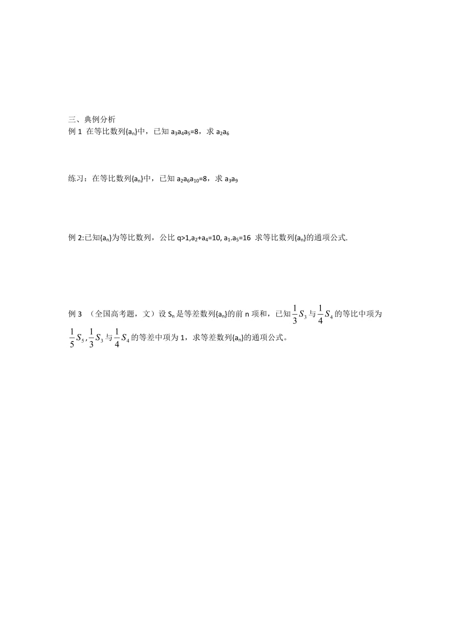 辽宁省北票市高级中学人教B版高中数学必修五学案：2.3.1等比数列 .doc_第2页